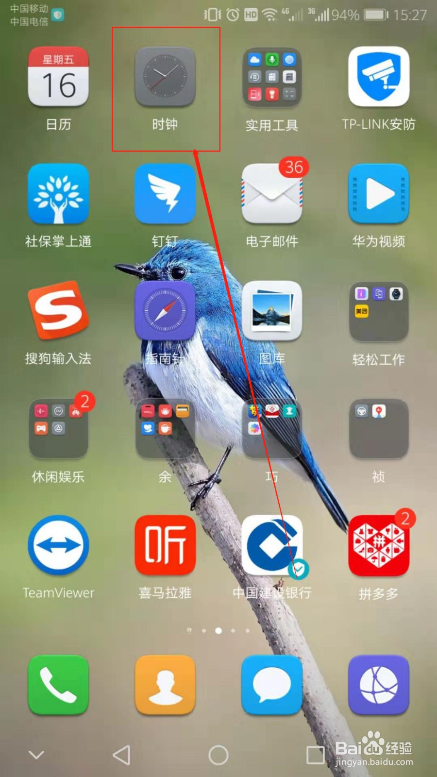 华为手机如何调整手机时间