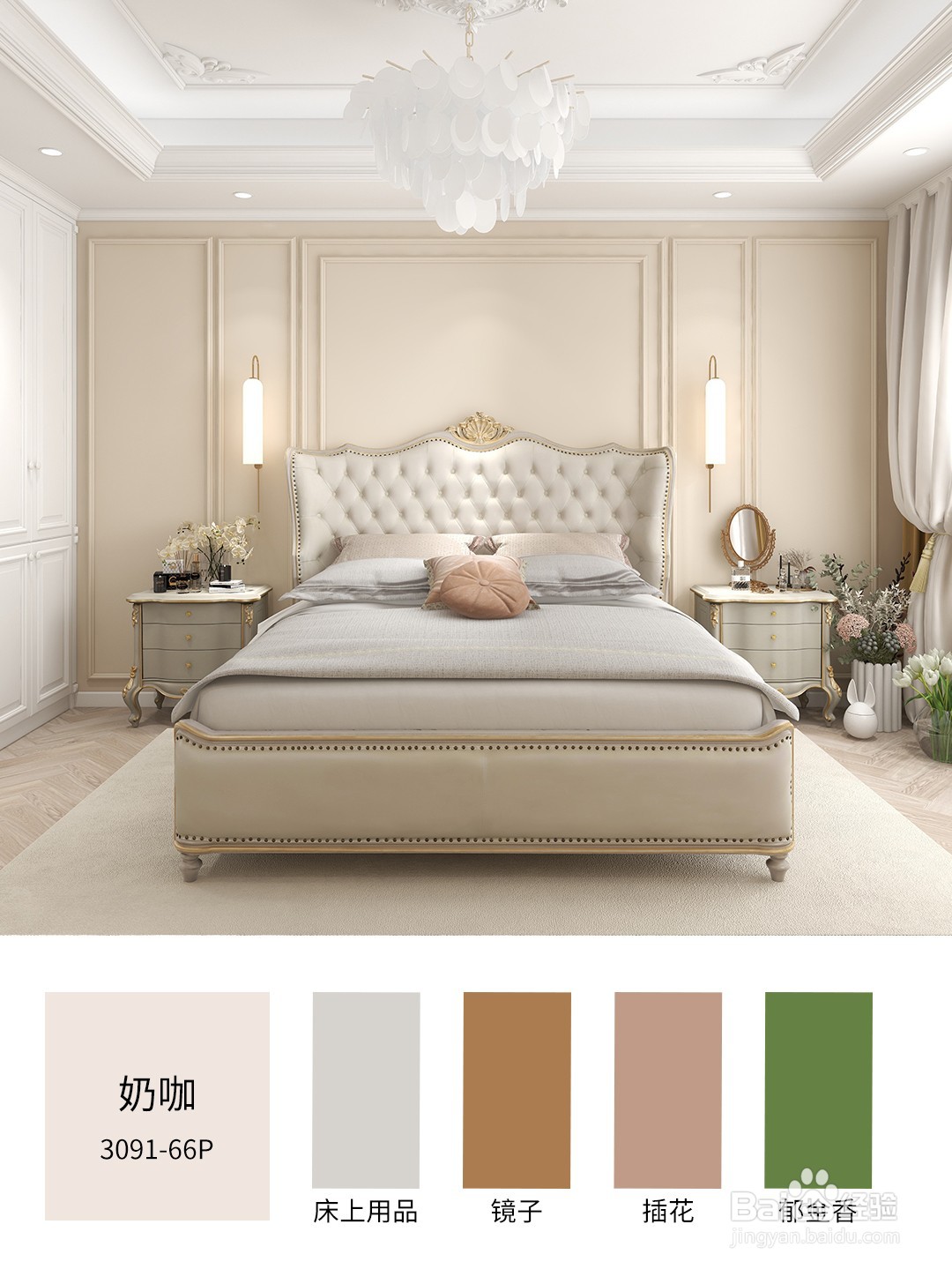 分享法式奶油风色彩搭配技巧