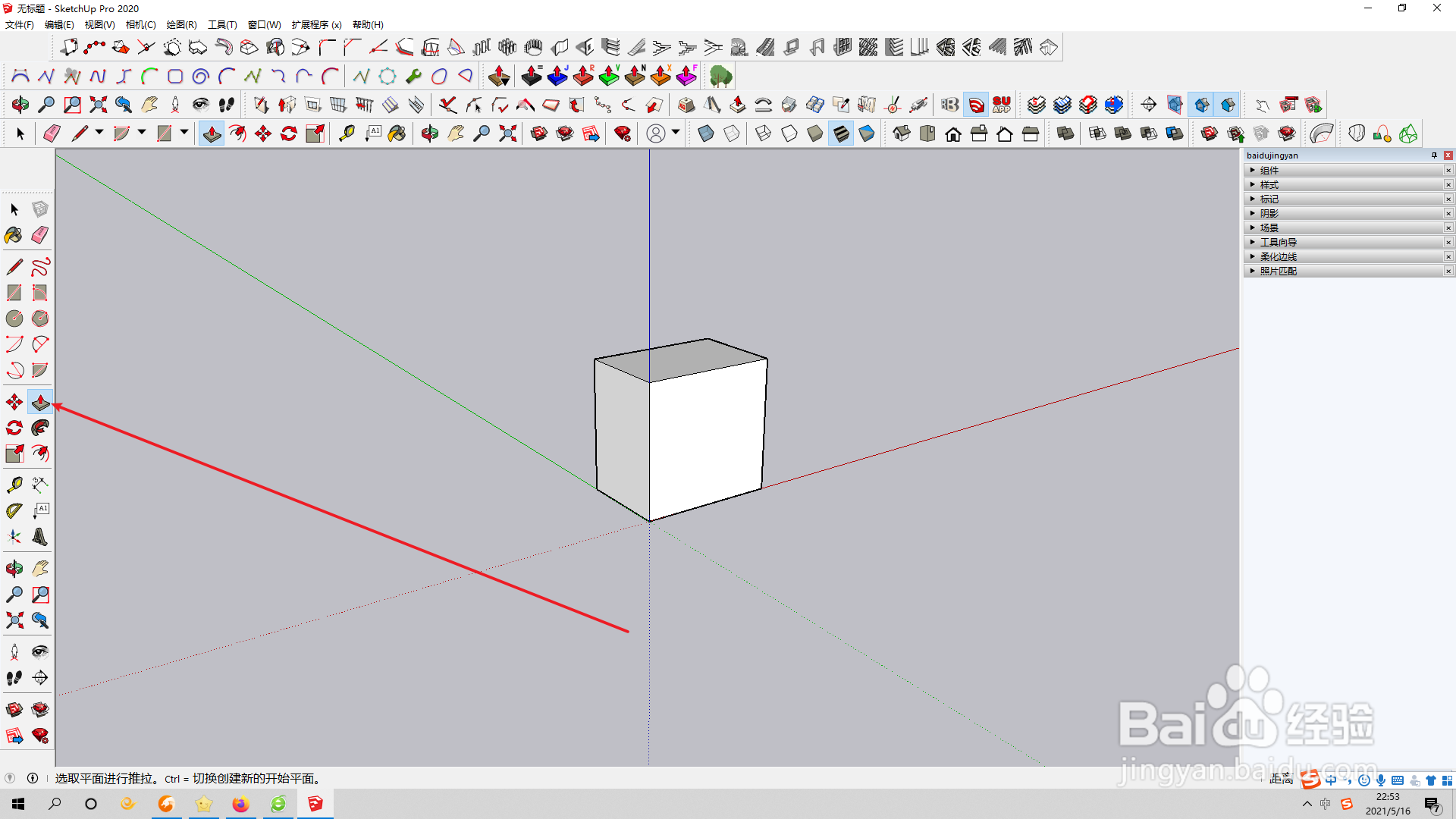 草图大师如何绘制旋转矩形?