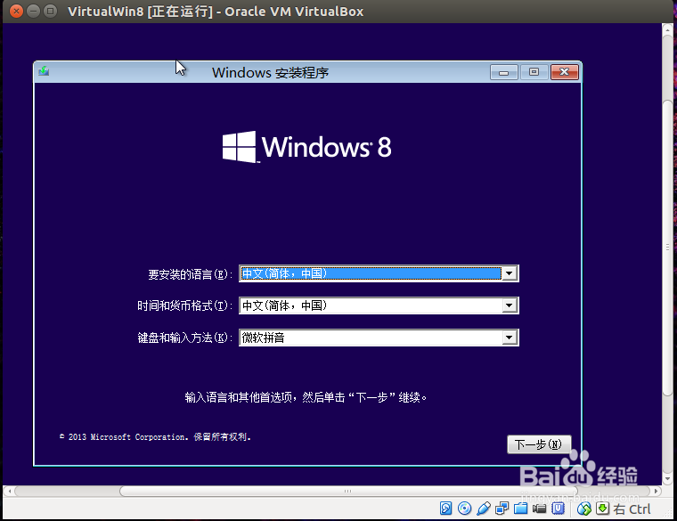 Ubuntu 14.10 安装虚拟机成为“全能系统”