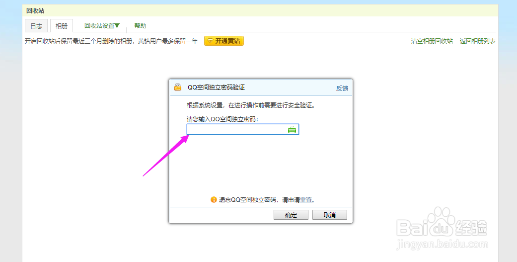 怎样找回qq相册删除的照片
