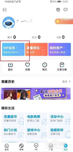 咪咕视频会员怎么兑换
