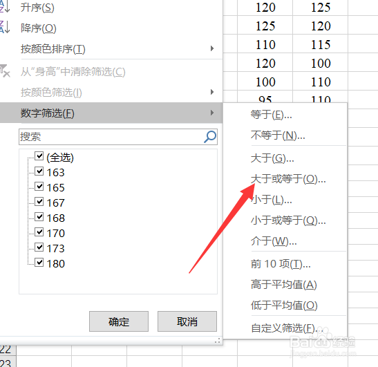 Excel中怎样筛选出符合条件的数据