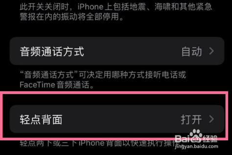 iphone15pro怎么启用双击截屏方法
