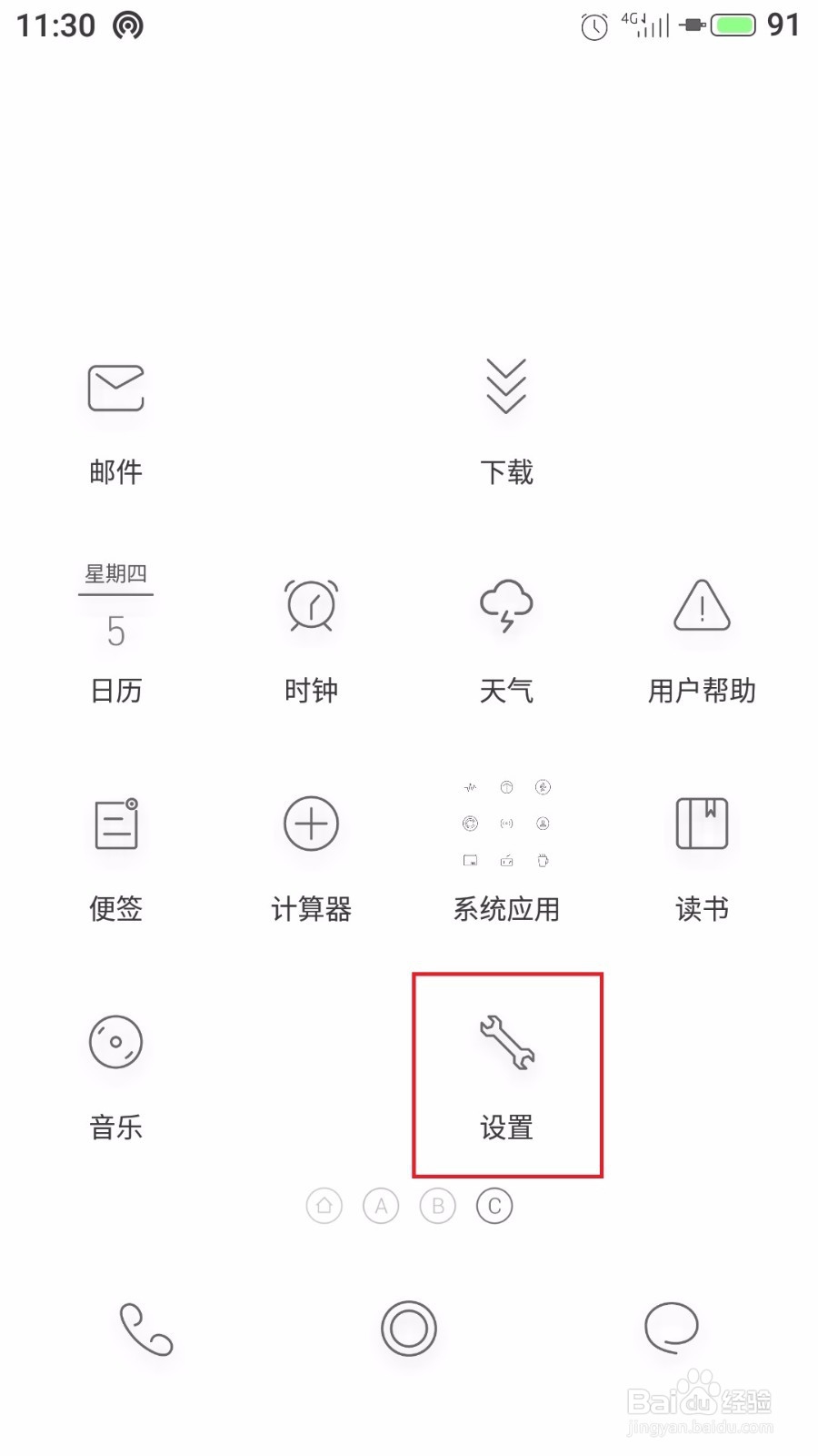 魅族魅蓝手机怎么进行流量管理和应用联网控制