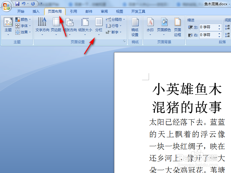 word怎么取消左右分页