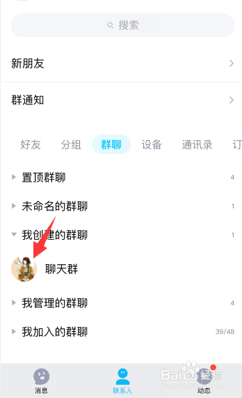 qq群怎么转让群主
