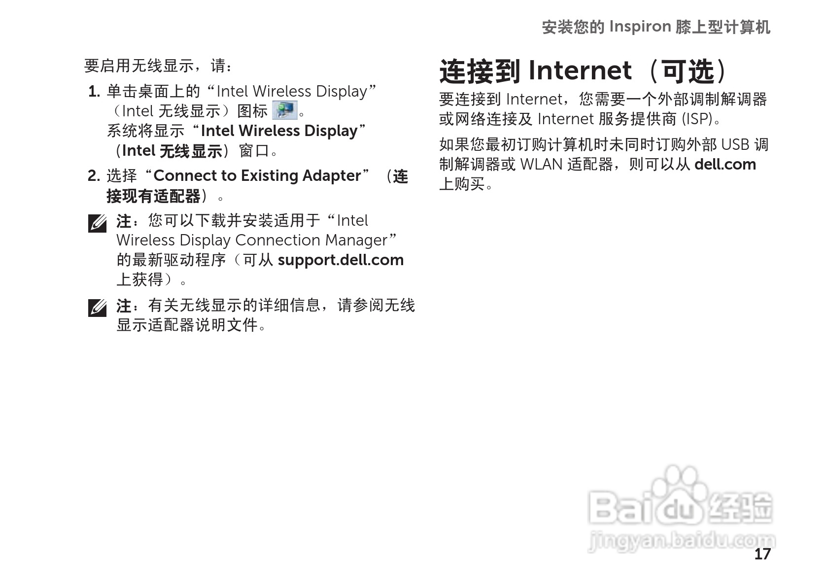 DELL Inspiron 14R笔记本电脑说明书:[2]