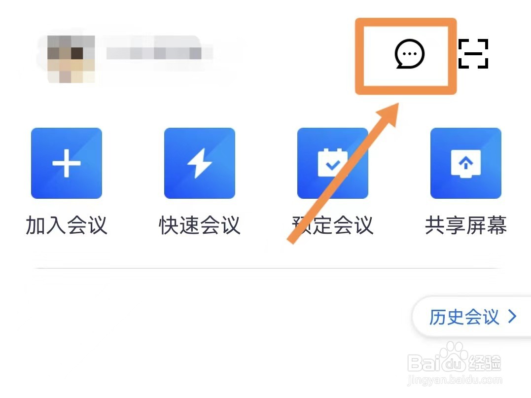 腾讯会议怎样关闭红点提醒设置