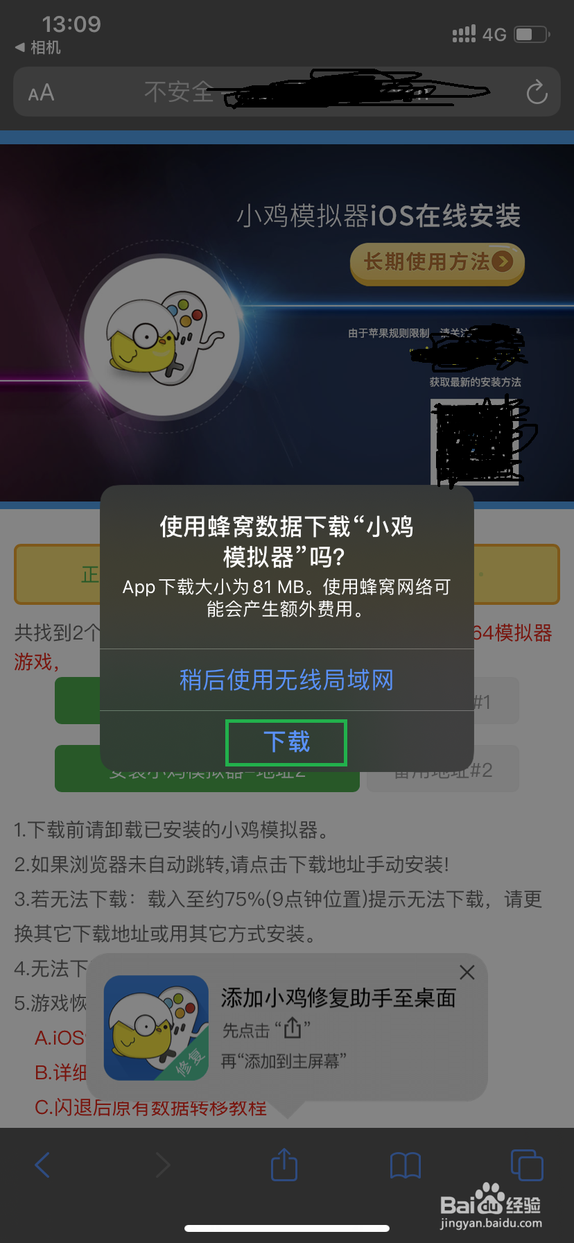 苹果手机如何下载安装小鸡模拟器