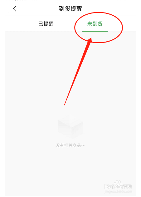 如何查看朴朴还有多少未到货