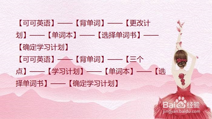 可可英语怎么更换自己的单词本？