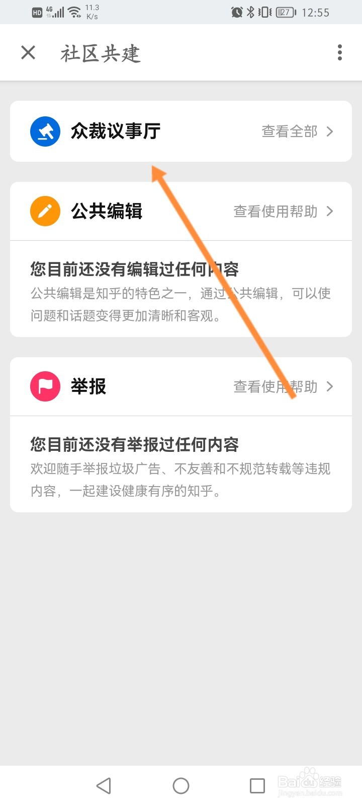 知乎怎么进入众裁议事厅