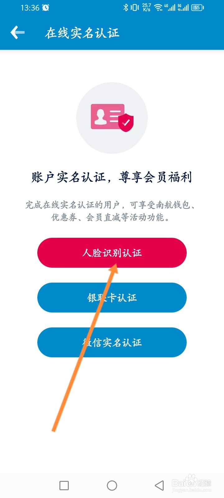 南方航空软件怎么进行实名认证