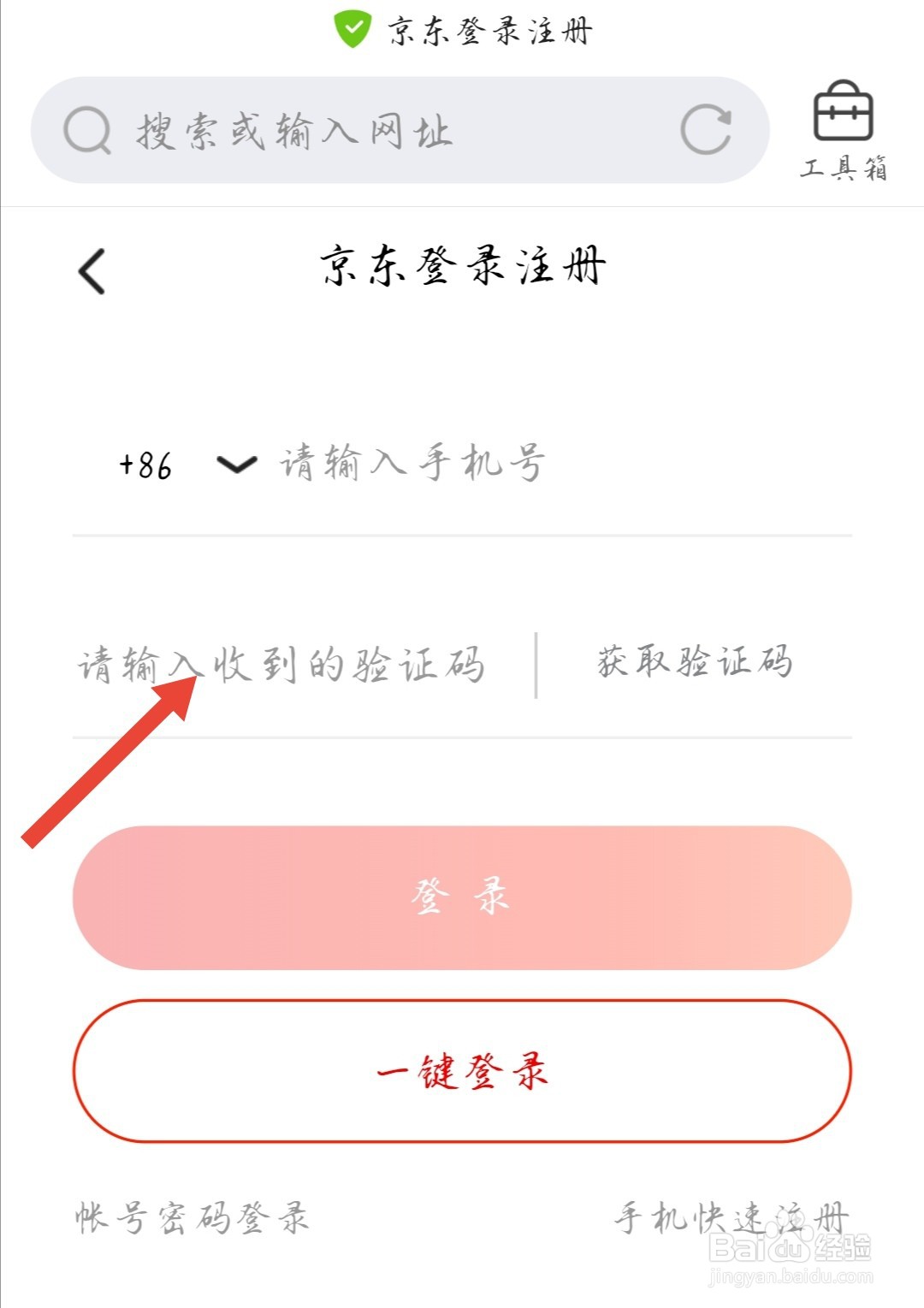 京东的登录界面一直点不开怎么办