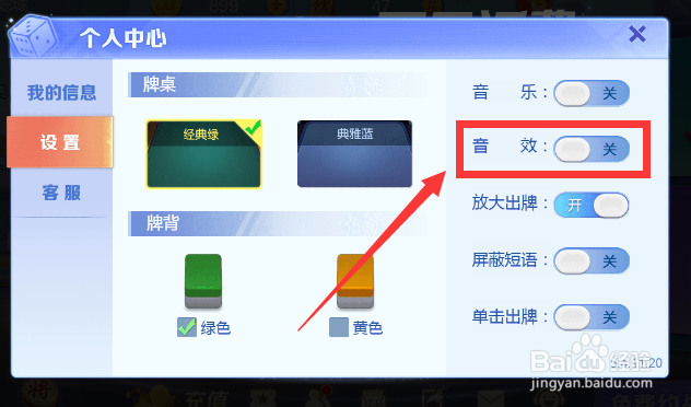 如何将JJ麻将中的音效停止