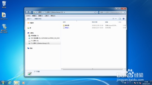 Windows 7操作系统如何断开网络驱动器