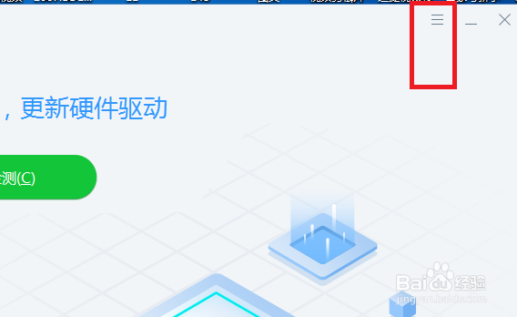驱动总裁怎么设置加入用户体验改进计划