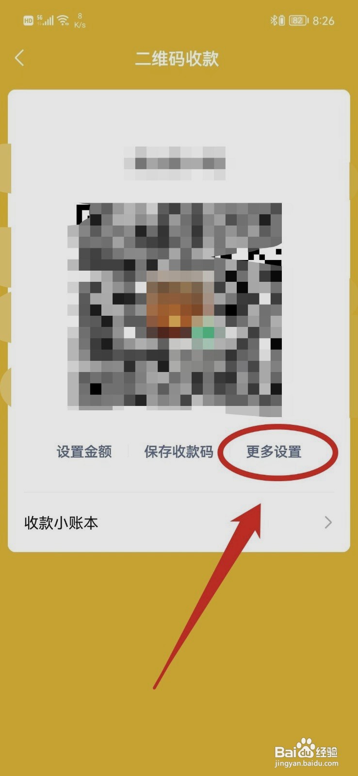 微信商家收款码如何开通