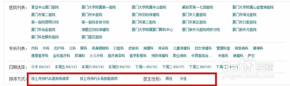 如何使用市民健康系统进行网上预约挂号？