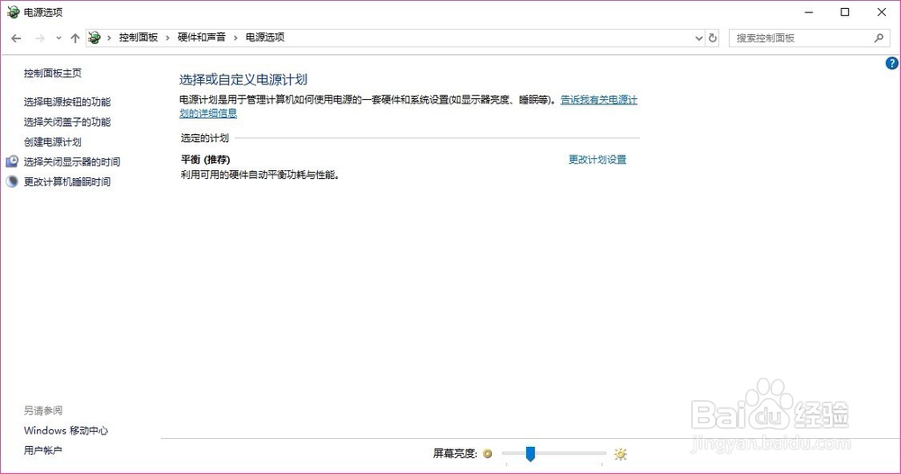 Win10亮度无法调，以及改成建议的亮度的方法