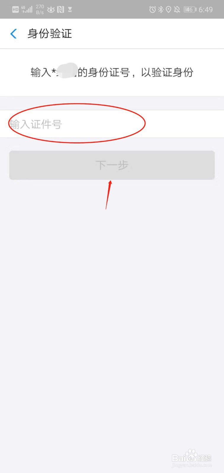 支付宝借呗如何开具贷款证明