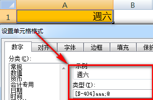 excel表格基本操作:日期格式转换