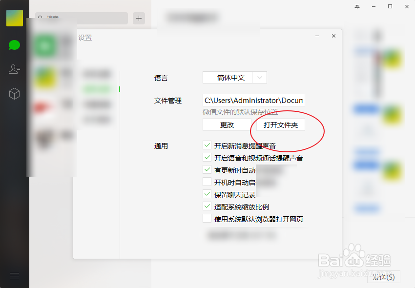 电脑版微信里接收的照片在哪个文件夹
