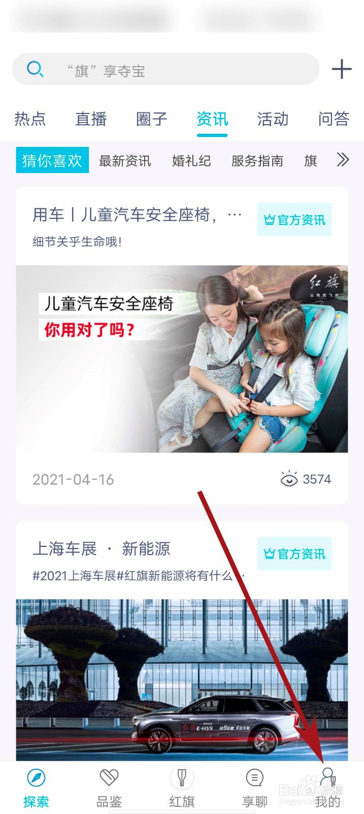 红旗智联app怎么设置个性签名