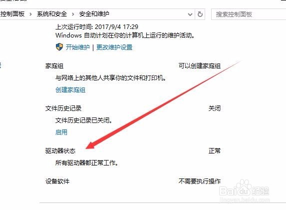 Win10怎么关闭开机扫描修复磁盘驱动器
