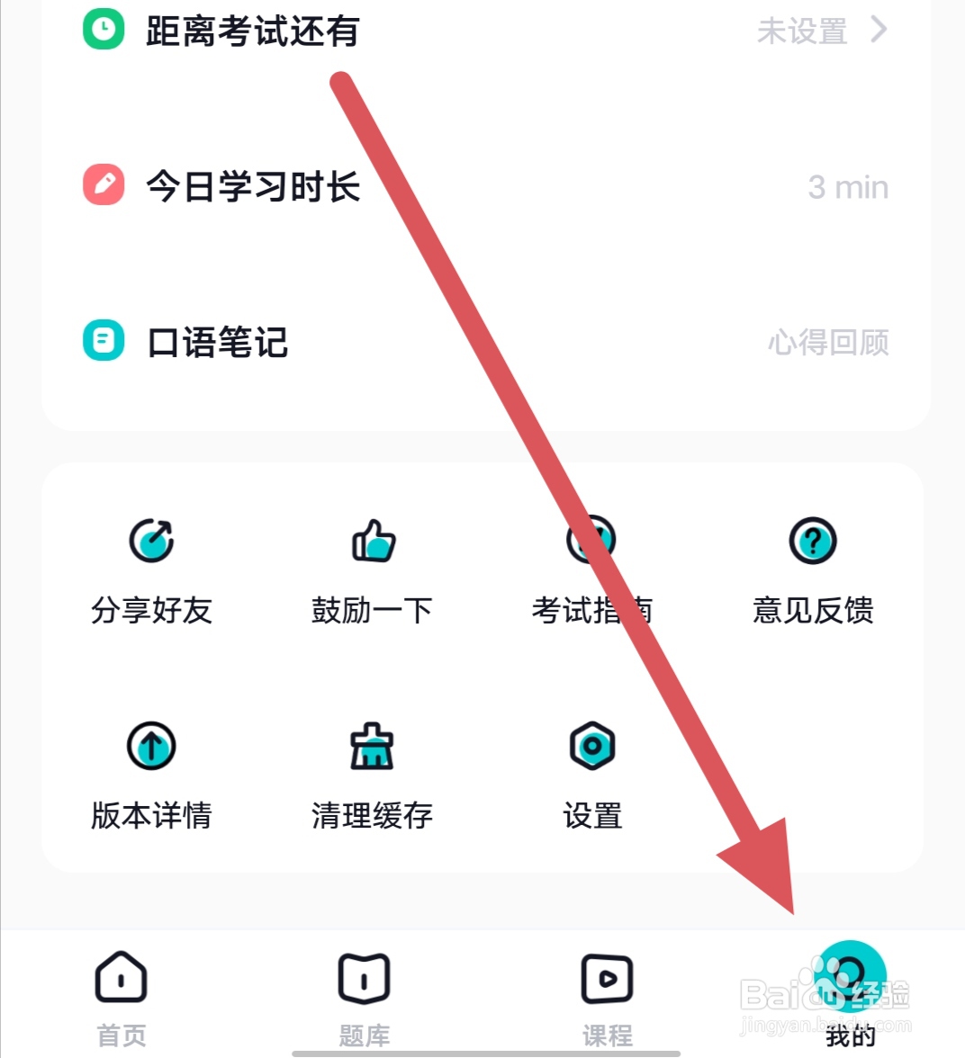 多次元雅思如何退出登录？