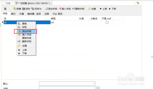 navicat 如何创建数据库和建立表