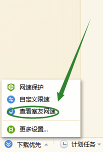 如何查看室友的网速？