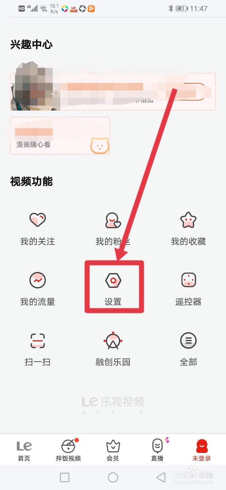 乐视视频怎么设置允许运营商网络缓存？