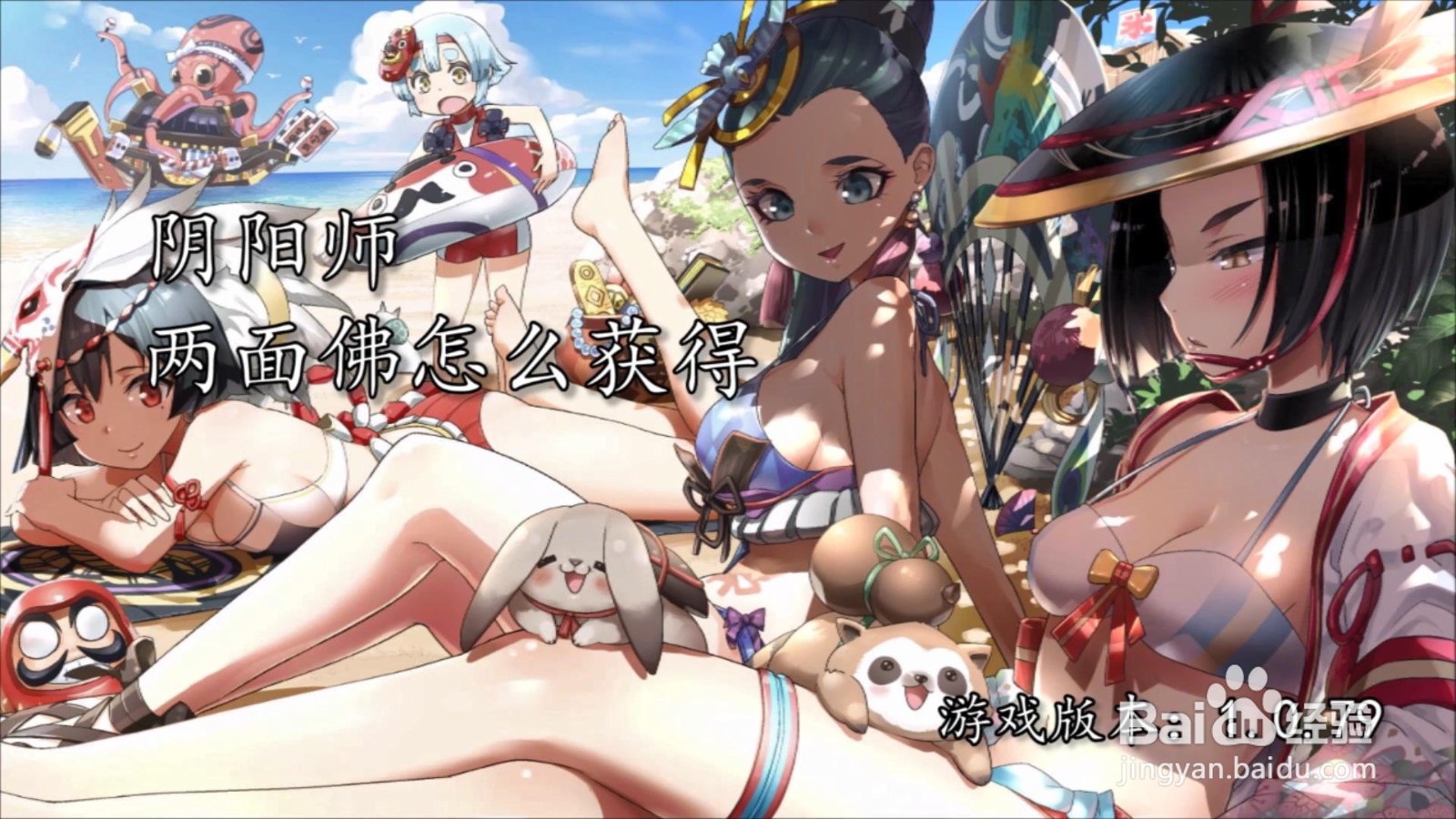 阴阳师两面佛怎么获得