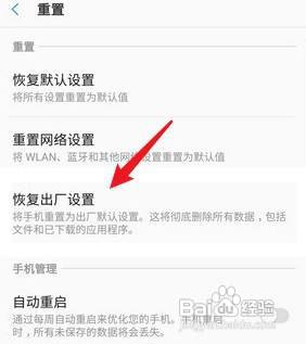 三星手机如何操作才能恢复出厂设置