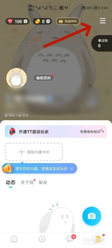 TT语音软件中怎么关闭允许发放派对房间功能