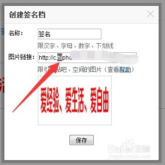 贴吧怎么设置图片签名档