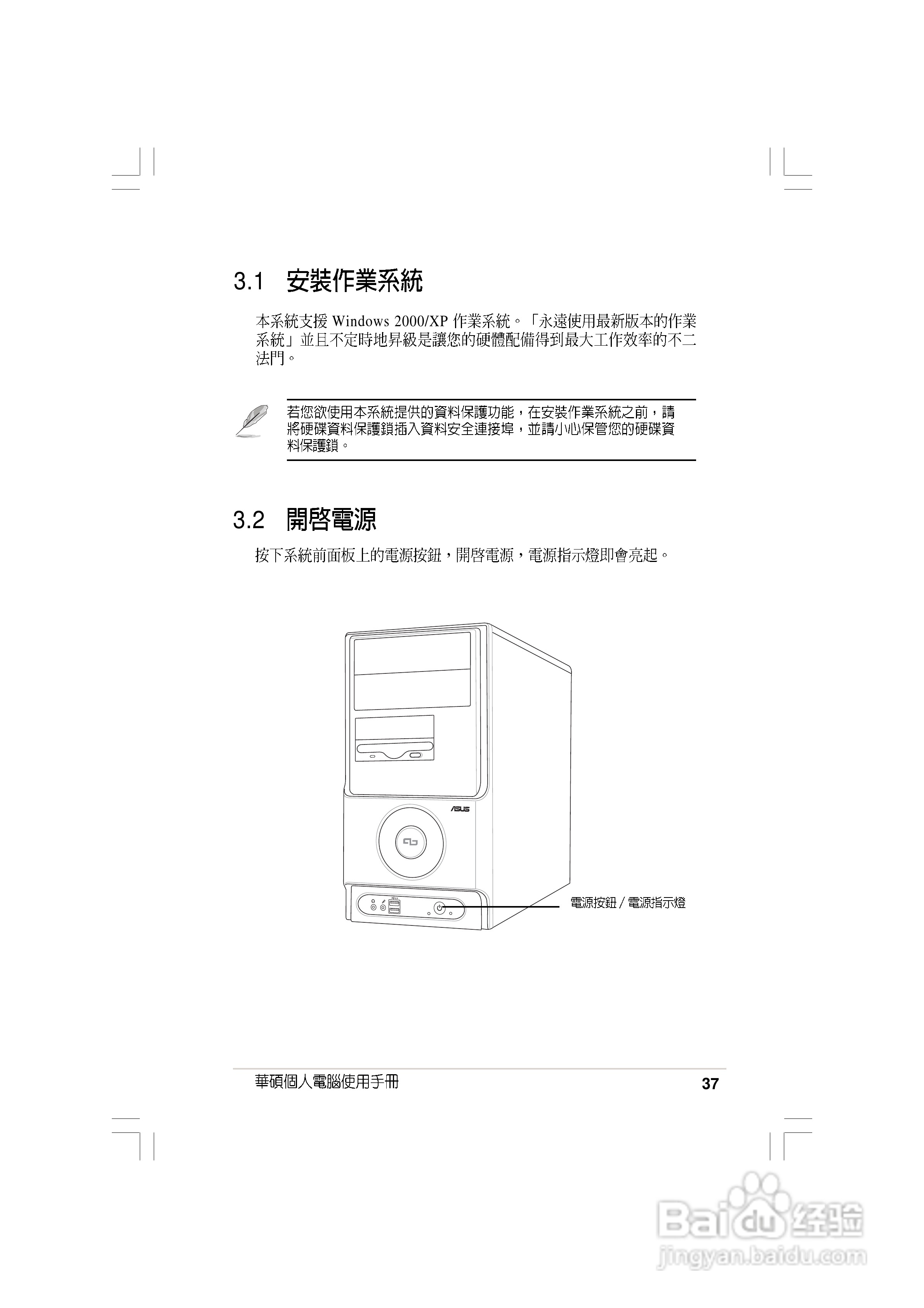 华硕AS-D830桌面型个人电脑使用手册:[4]