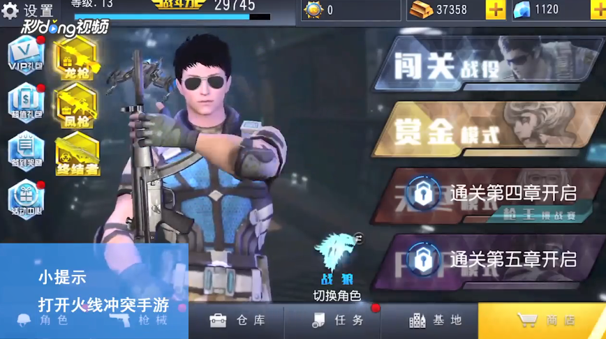 火线冲突如何查看挑战达人