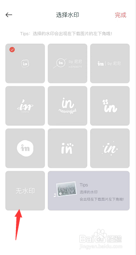 in记怎么关闭水印