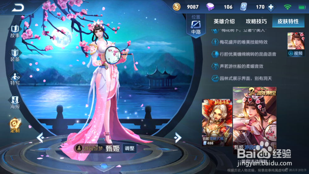 王者荣耀新版甄姬铭文出装推荐