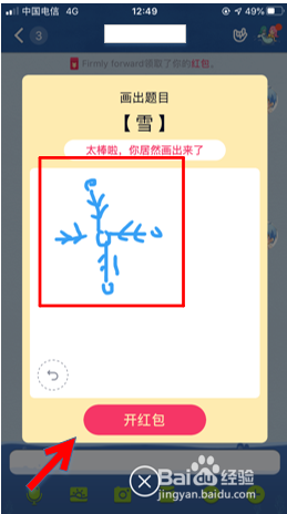 QQ画图红包中雪怎么画?