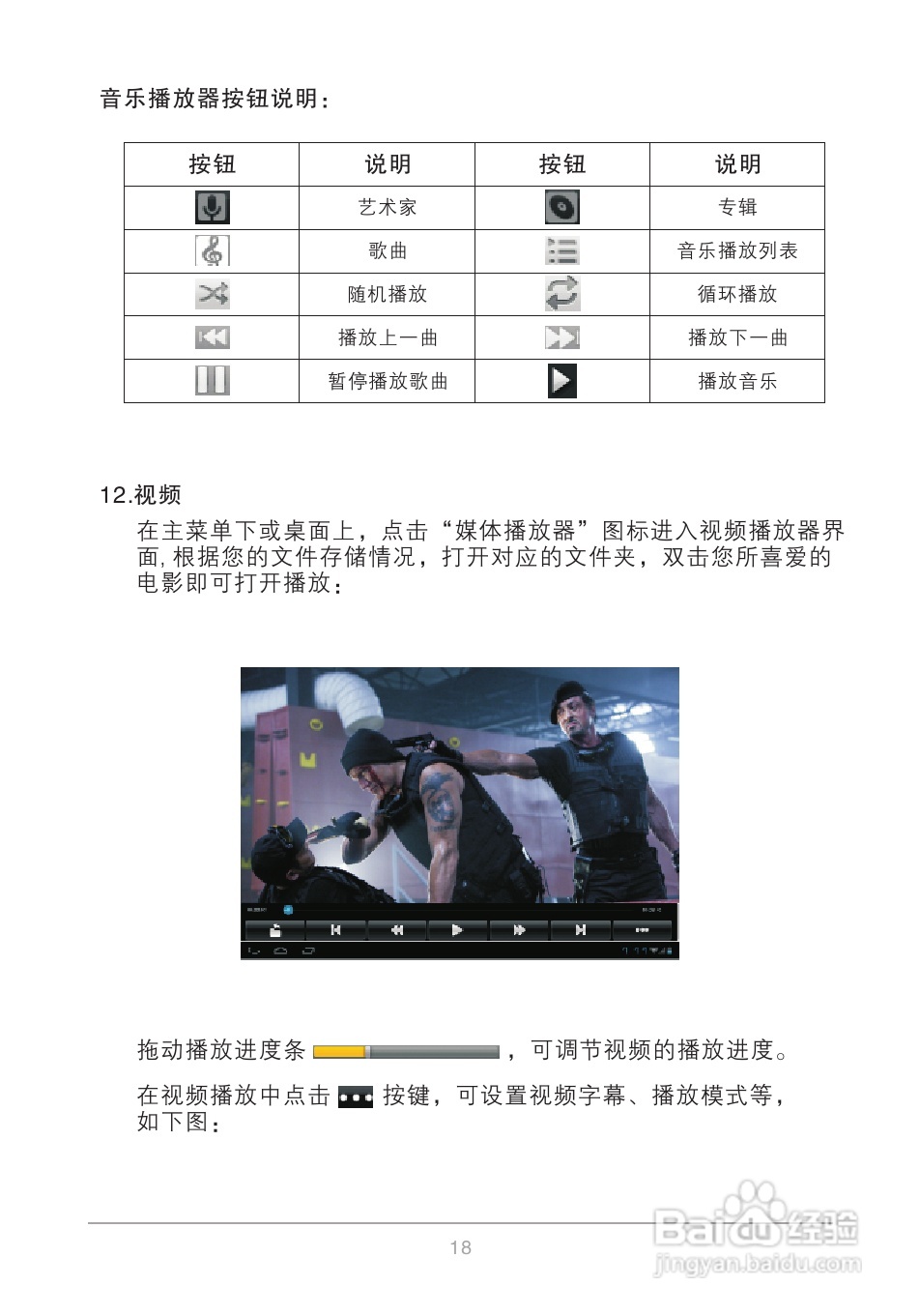 爱国者M80平板电脑说明书:[3]