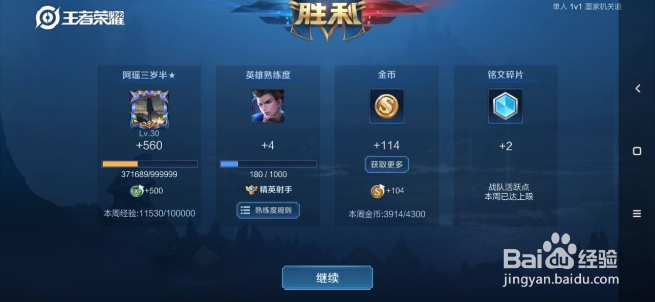 王者荣耀中赚金币有哪些方法