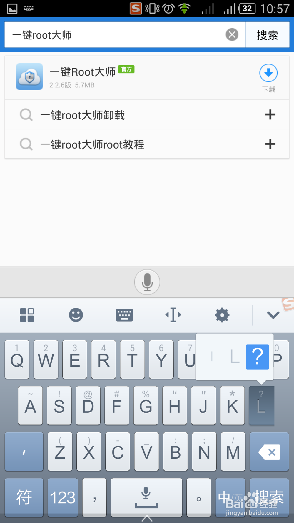一键Root大师:专业Root,专注Root!