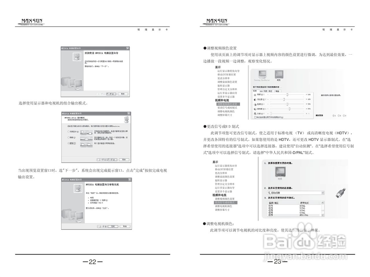 MAXSUN铭瑄NVIDIA全系列显卡简体中文版说明书