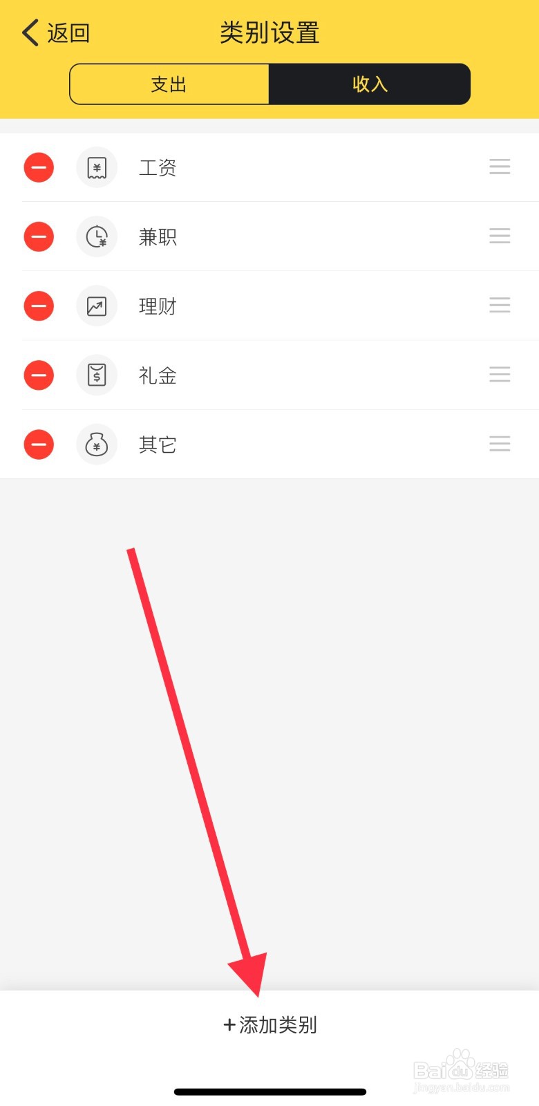 怎么在鲨鱼记账中添加收入类别