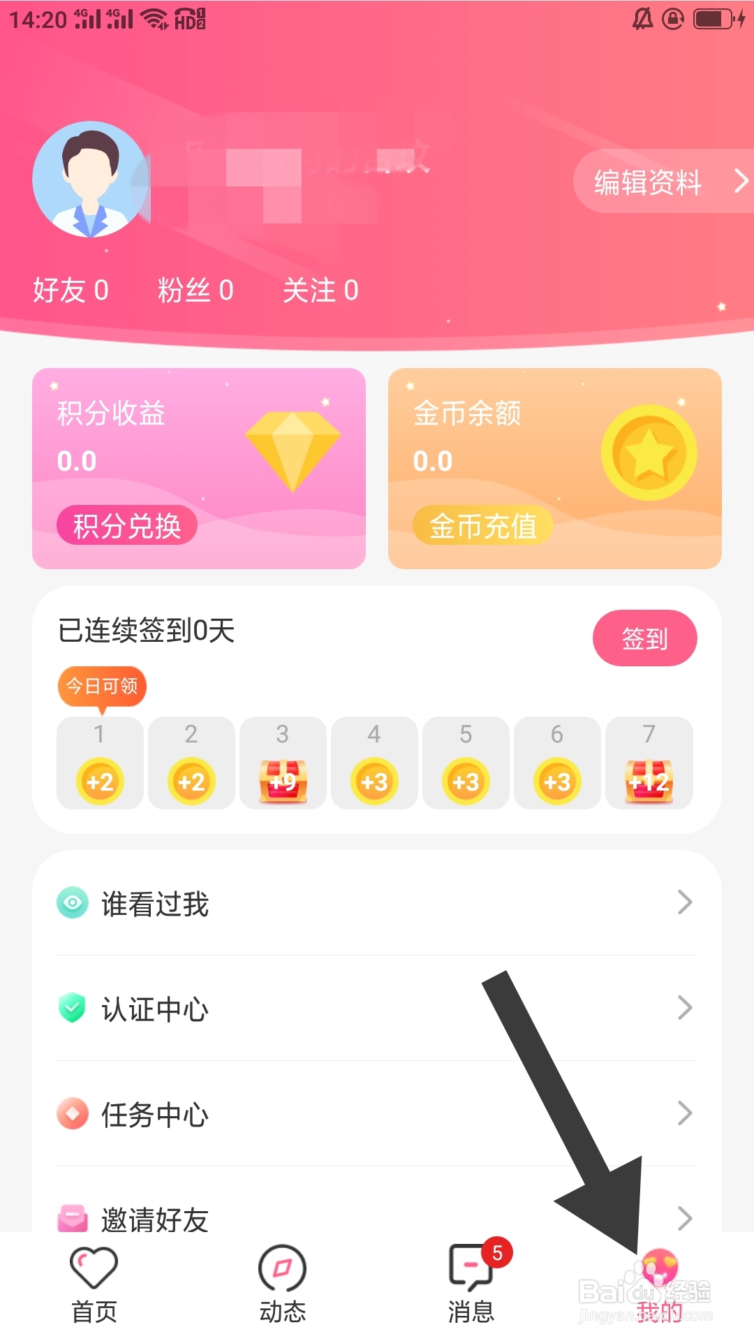 蜜遇APP如何设置昵称