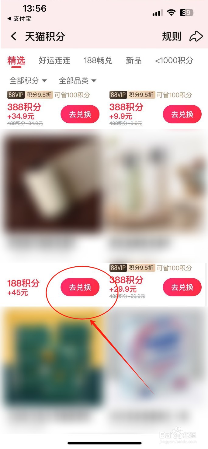 淘宝天猫积分怎么兑换商品的